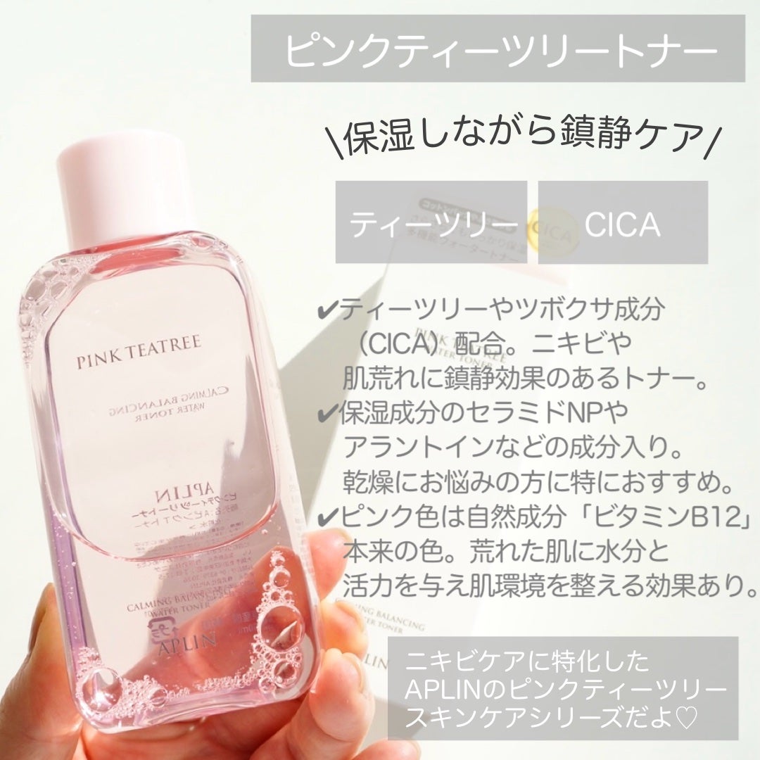 ピンクティーツリートナー/APLIN/化粧水を使ったクチコミ(2枚目)