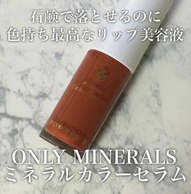 ミネラルカラーセラム 02 テラコッタ/ONLY MINERALS/リップグロスを使ったクチコミ（1枚目）