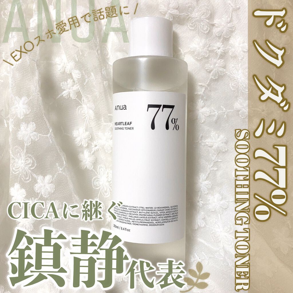 ドクダミ 77 スージングトナー/Anua/化粧水を使ったクチコミ(1枚目)