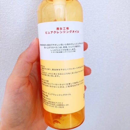 ピュア クレンジング オイル/manyo/オイルクレンジングを使ったクチコミ(2枚目)