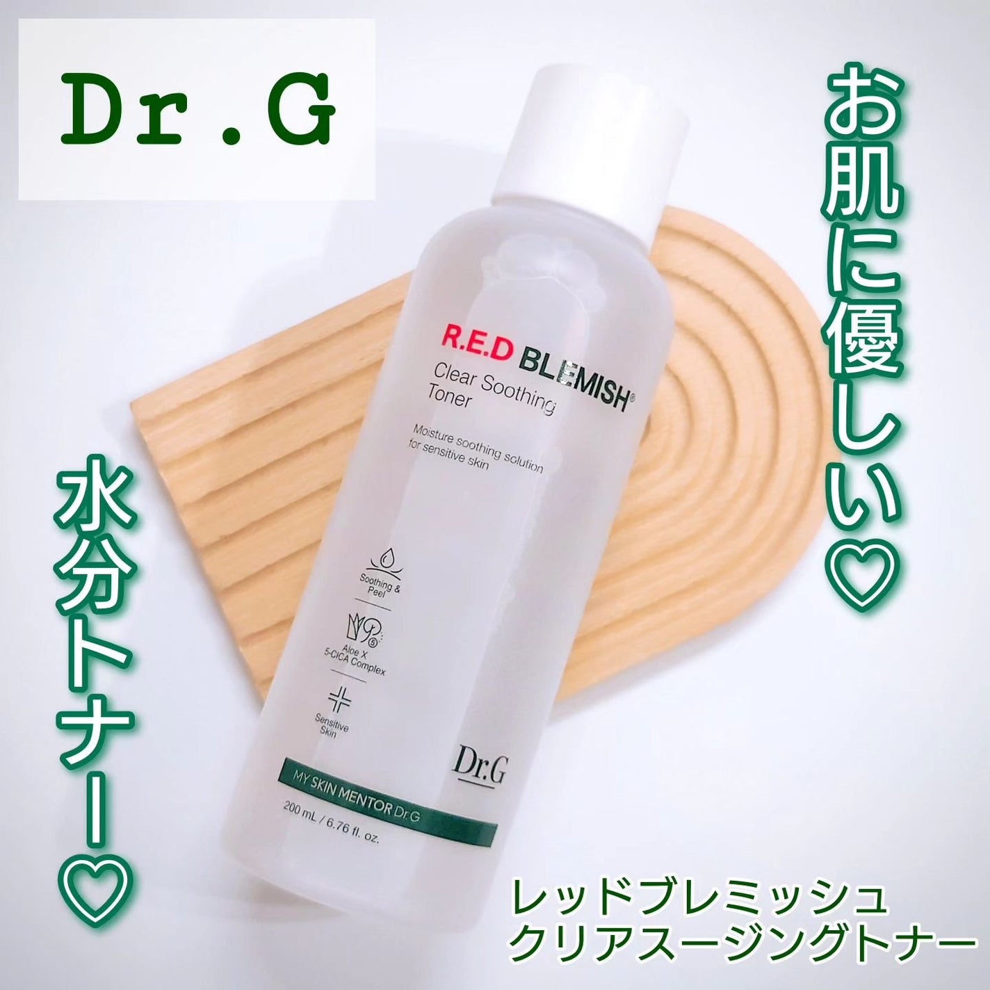 レッドブレミッシュ クリアスージングトナー/Dr.G/化粧水を使ったクチコミ(1枚目)