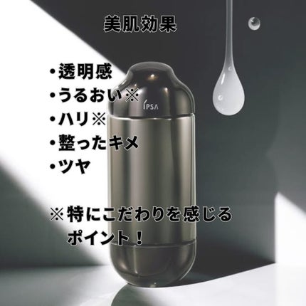 エッセンスローション アルティメイト/IPSA/化粧水を使ったクチコミ(3枚目)