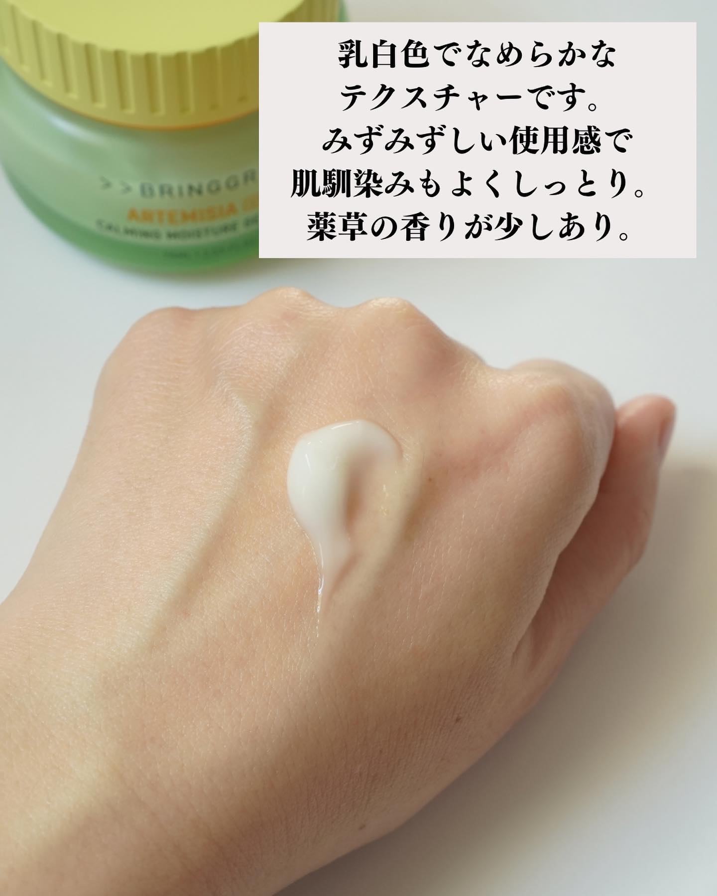 ヨモギセラカーミングモイスチャージェルクリーム/BRING GREEN/フェイスクリームを使ったクチコミ（3枚目）