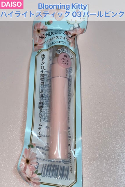 DAISO Blooming Kitty ハイライトスティックのクチコミ「【使った商品】
DAISO Blooming Kitty ハイライトスティック
パールピンク
.....」(1枚目)