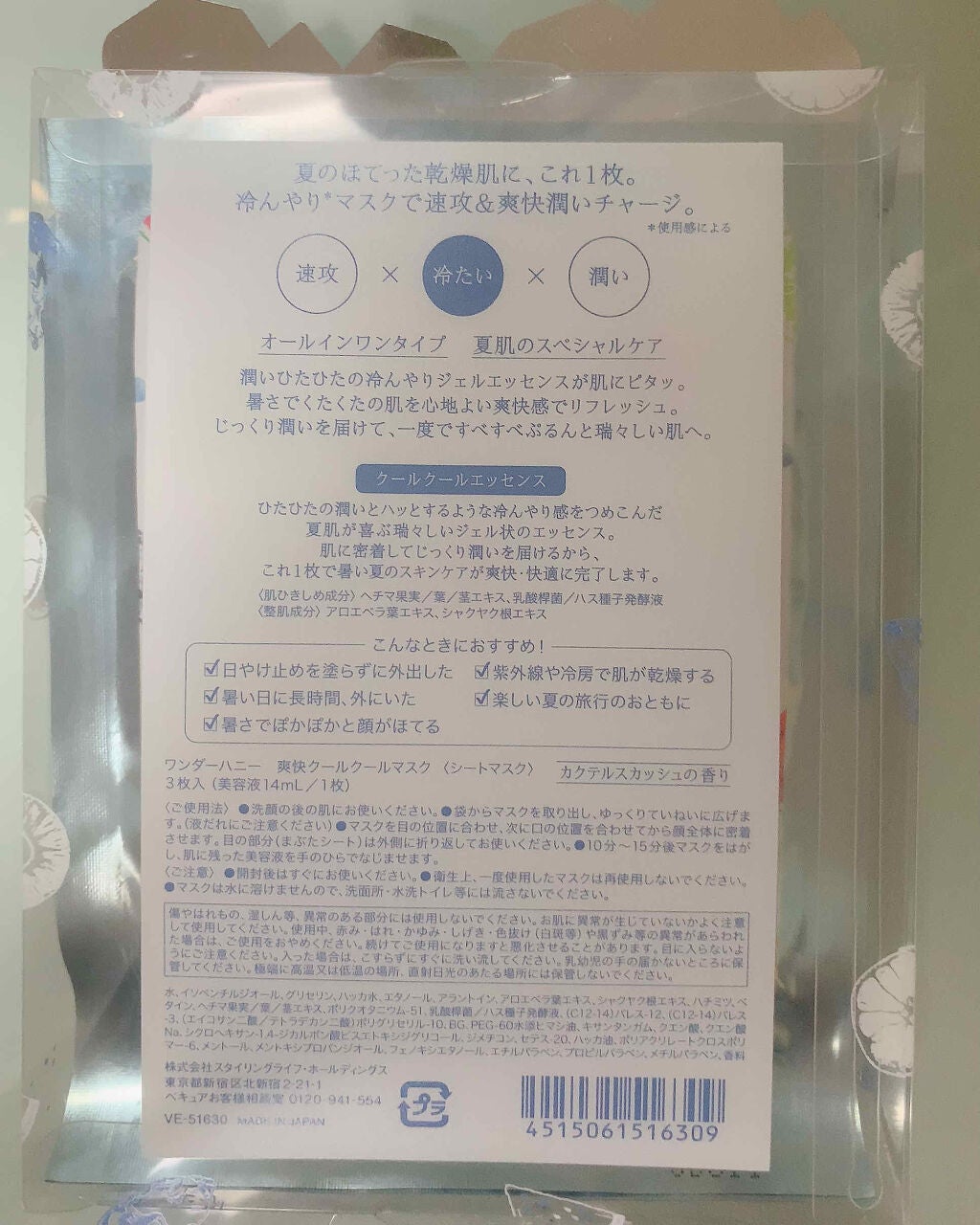ワンダーハニー 爽快クールクールマスク/VECUA Honey/シートマスク・パックを使ったクチコミ(2枚目)