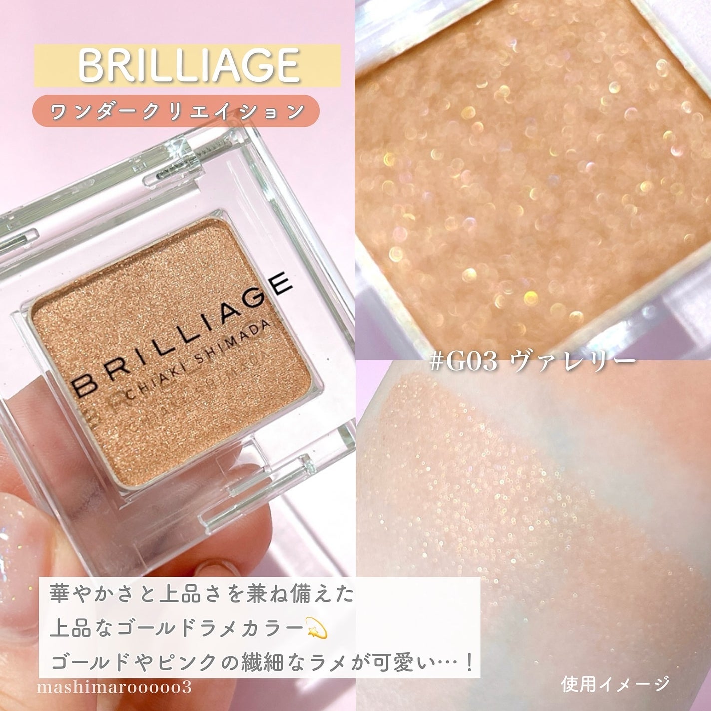 ワンダークリエイション /ブリリアージュ/単色アイシャドウを使ったクチコミ(3枚目)