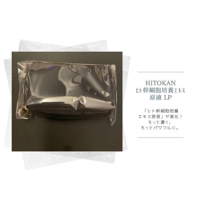 ヒト幹細胞培養エキス原液 LP/fracora/美容液を使ったクチコミ(5枚目)