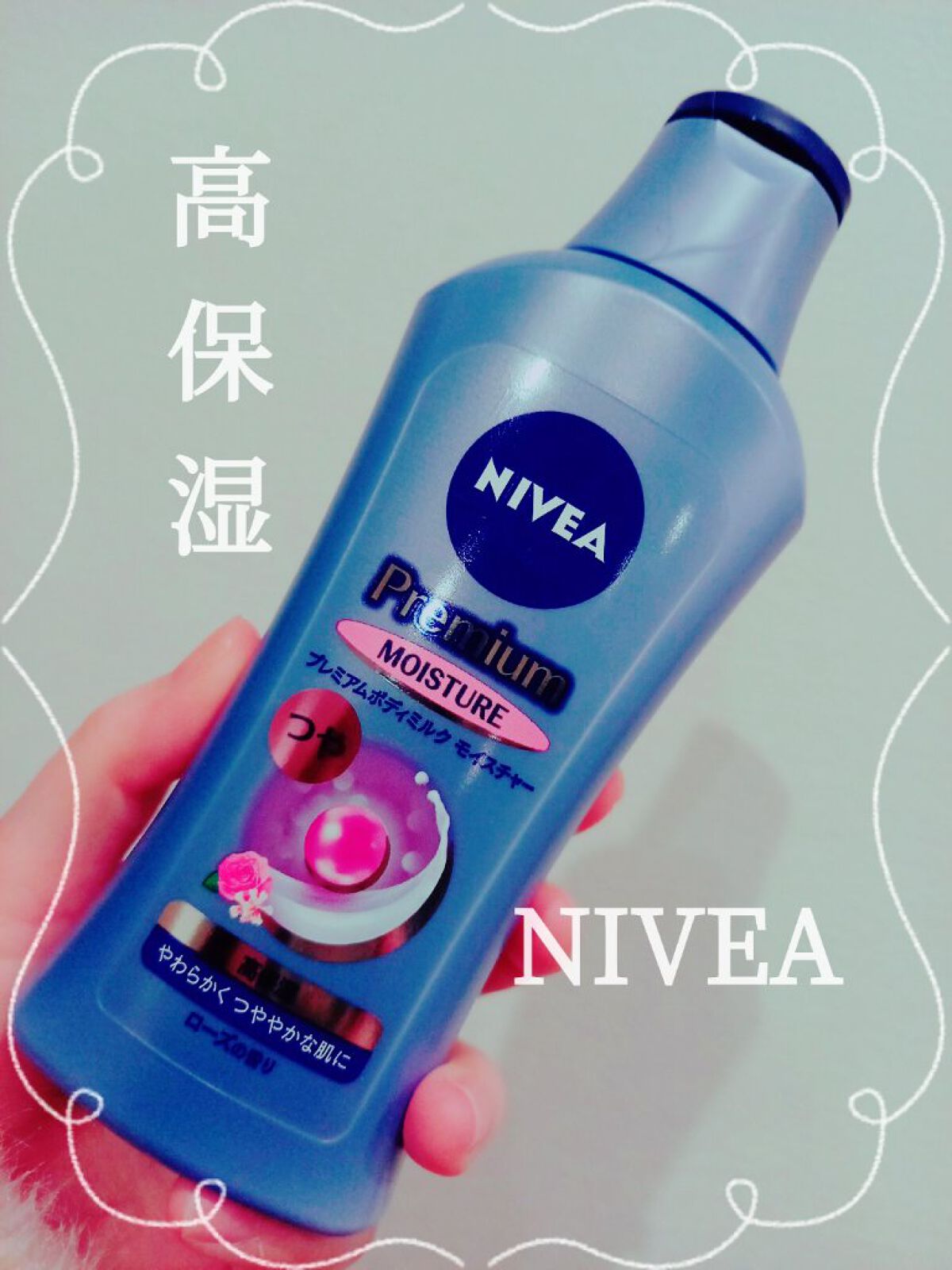 ニベア プレミアムボディミルク モイスチャー/ニベア/ボディミルクを使ったクチコミ（1枚目）