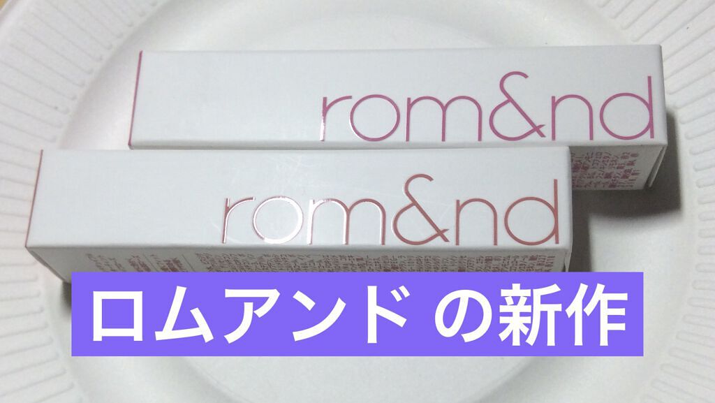 デュイフルウォーターティント/rom&nd/リップティントを使ったクチコミ（1枚目）