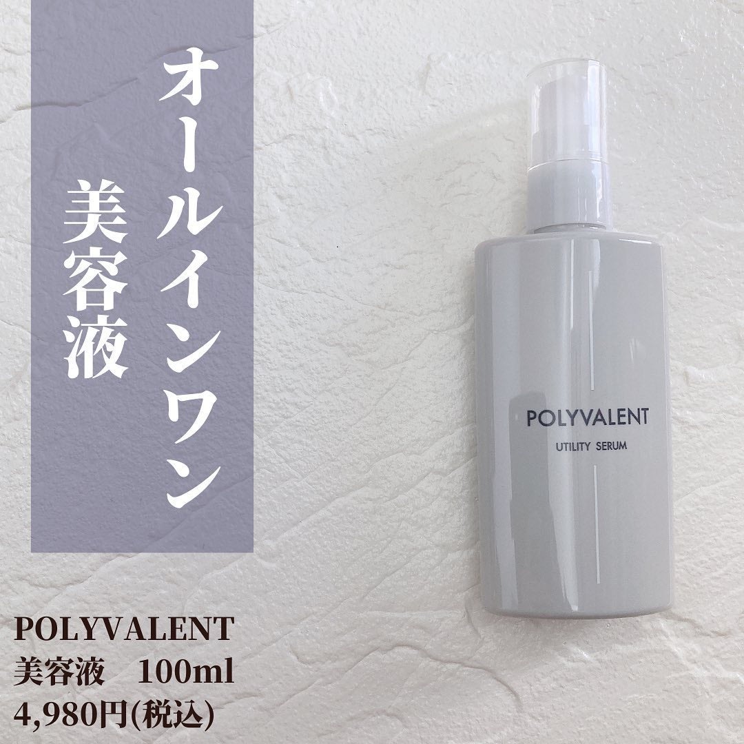 ポリバレント/POLYVALENT/美容液を使ったクチコミ(2枚目)