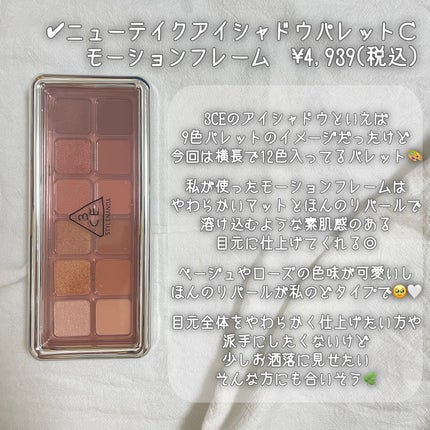 3CE ニューテイク アイシャドウパレット/3CE/アイシャドウパレットを使ったクチコミ(3枚目)