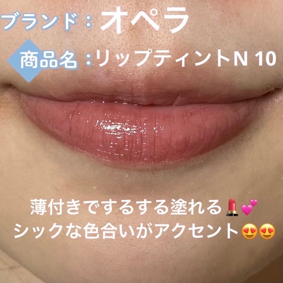 オペラ リップティント N/OPERA/リップティントを使ったクチコミ(7枚目)