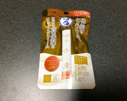メルティクリームリップ/メンソレータム/リップクリームを使ったクチコミ(1枚目)