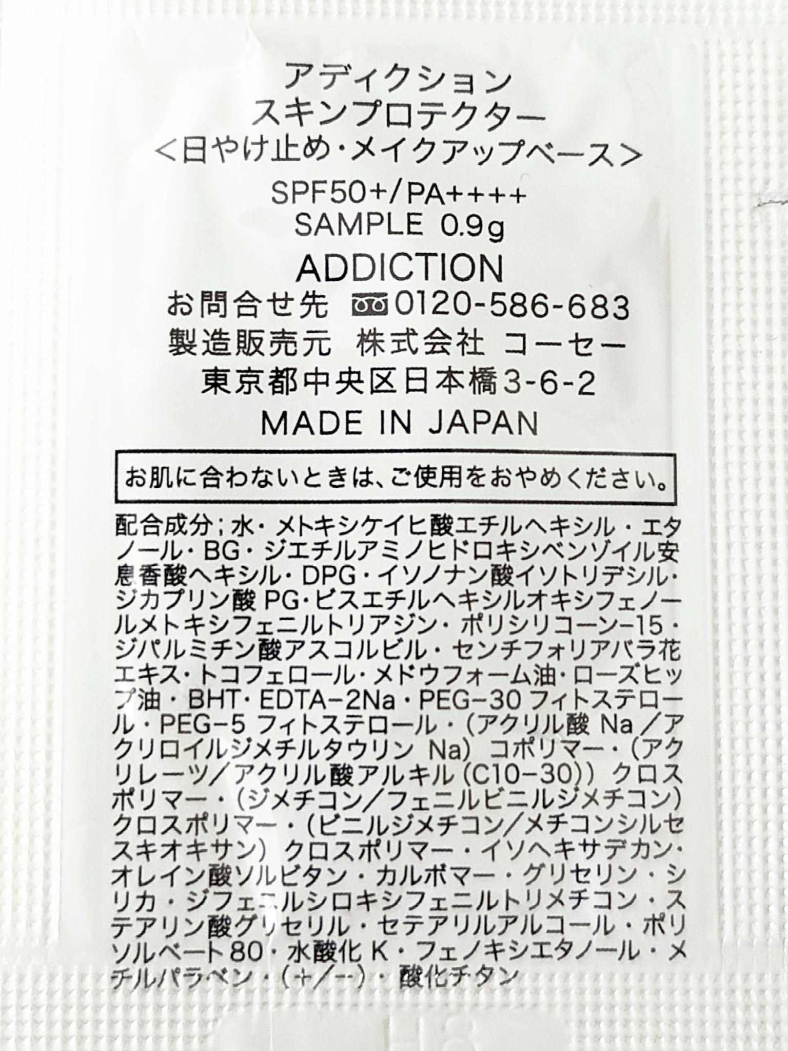 スキンプロテクター 30g/ADDICTION/日焼け止めミルクを使ったクチコミ（3枚目）