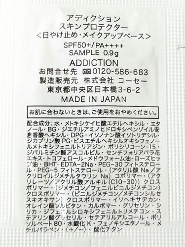 ADDICTION スキンプロテクターのクチコミ「‎🤍 ADDICTION アディクション ‎🤍
スキンプロテクター
SPF 50+ PA+++.....」（3枚目）