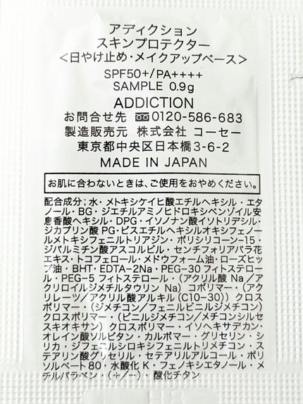 スキンプロテクター/ADDICTION/日焼け止めミルクを使ったクチコミ(3枚目)
