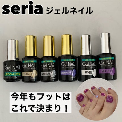 ジェルネイル(ライト対応)/セリア/ジェルネイルを使ったクチコミ(1枚目)
