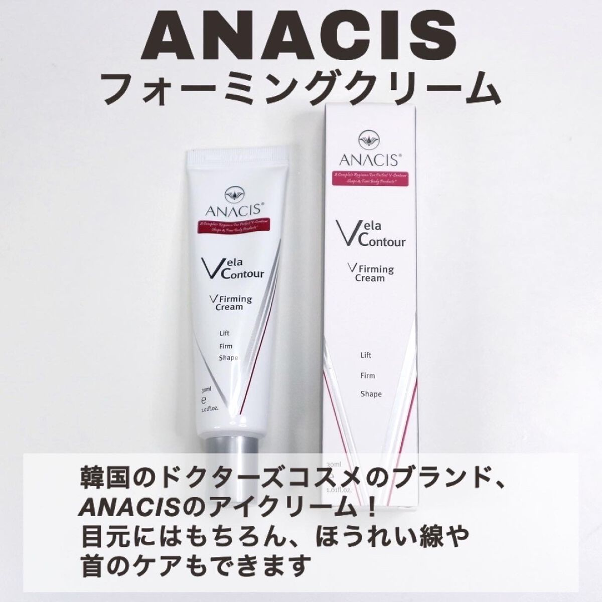 ベラコントゥアーフォーミングクリーム/ANACIS/フェイスクリームを使ったクチコミ（2枚目）