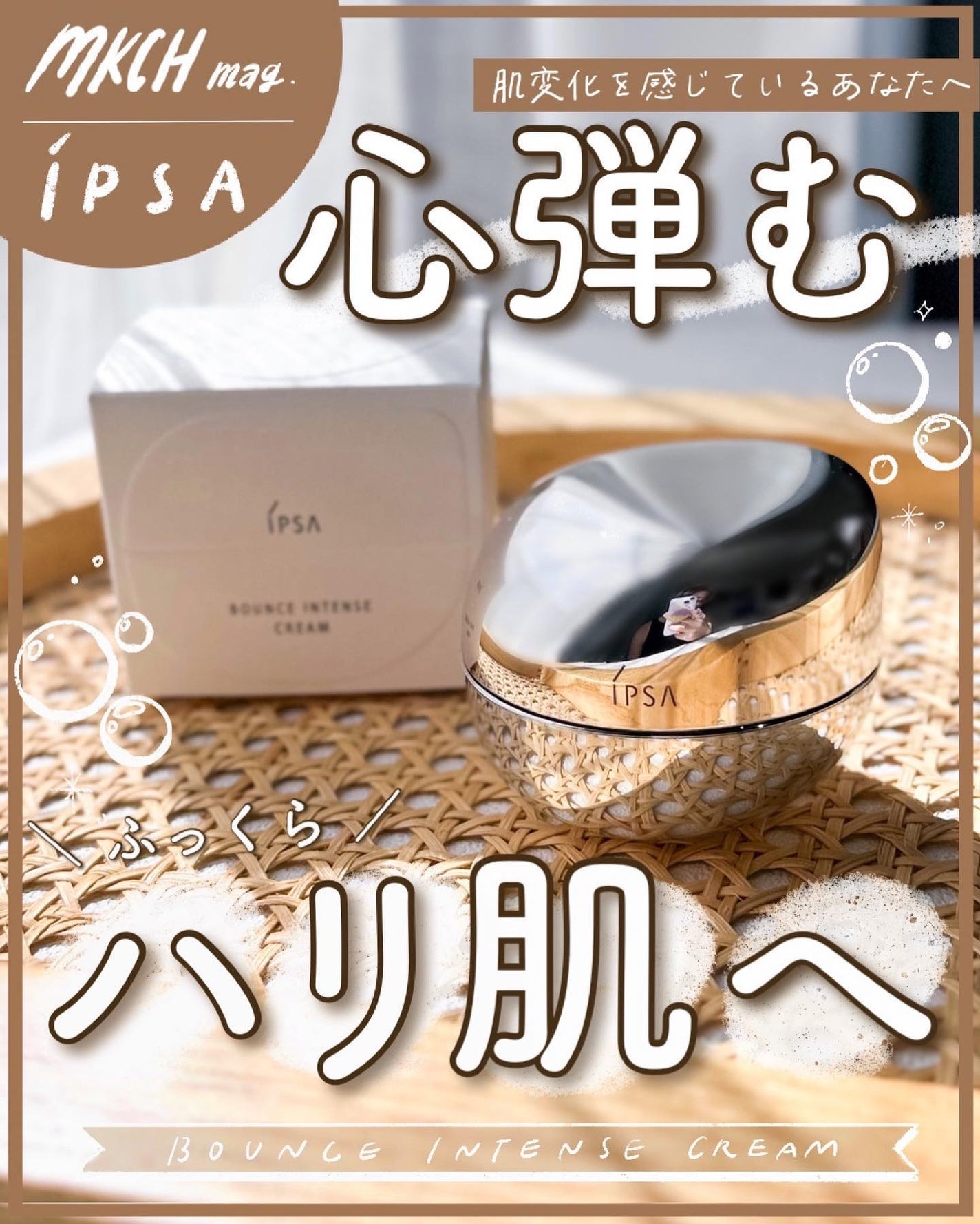 バウンス インテンス クリーム/IPSA/フェイスクリームを使ったクチコミ(1枚目)