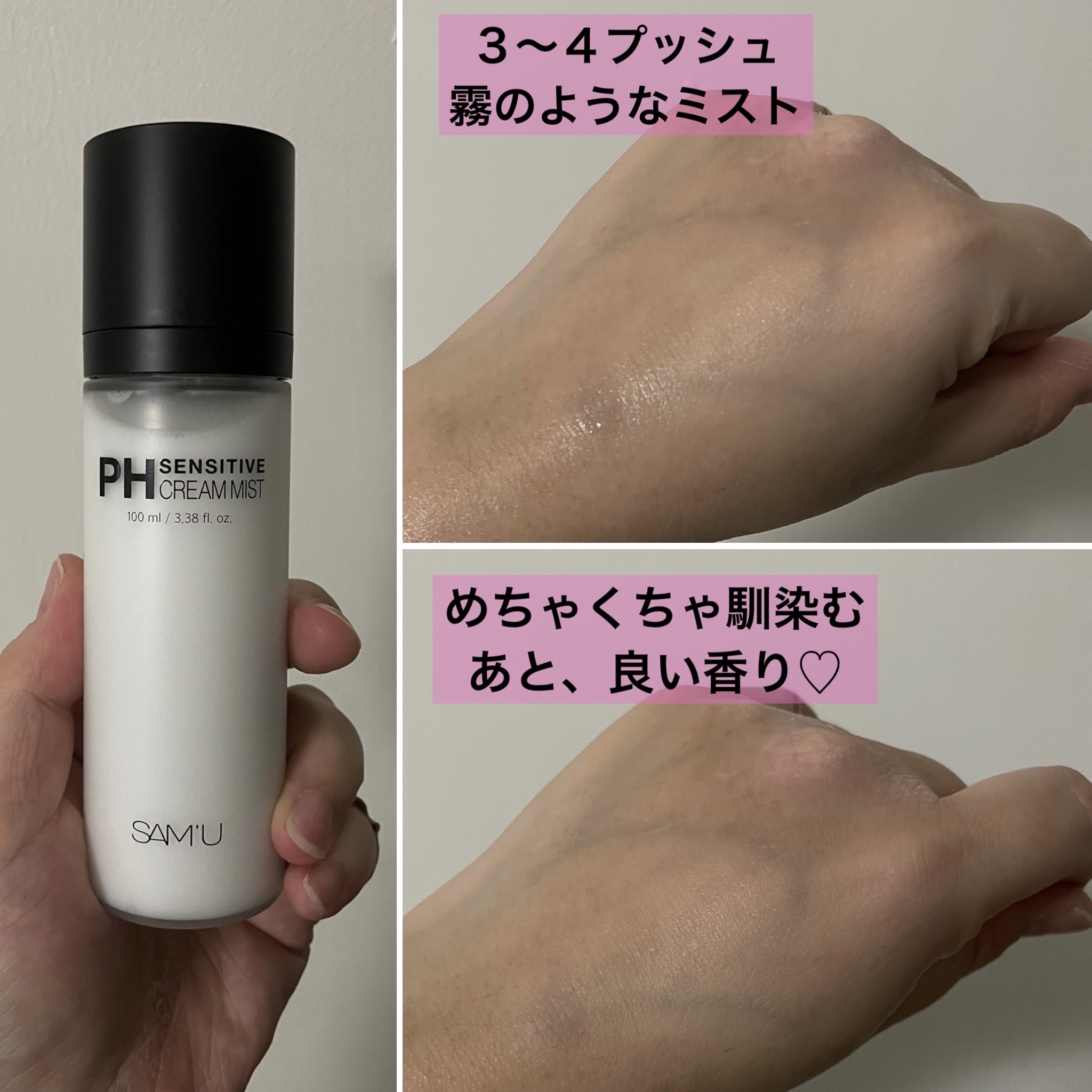 サミュ PHセンシティブクリーム/SAM'U/フェイスクリームを使ったクチコミ（2枚目）