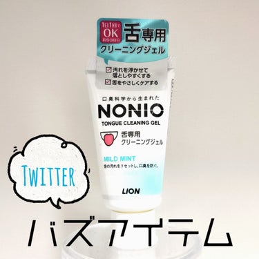 舌クリーナー/NONIO/その他オーラルケアを使ったクチコミ（1枚目）