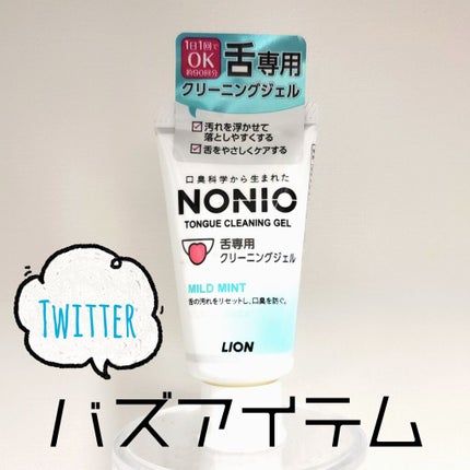 舌クリーナー/NONIO/その他オーラルケアを使ったクチコミ(1枚目)