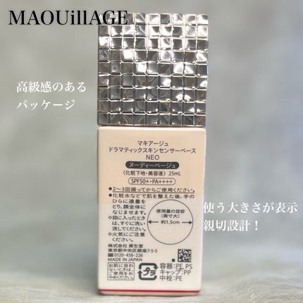 ドラマティックスキンセンサーベース NEO/マキアージュ/化粧下地を使ったクチコミ(5枚目)