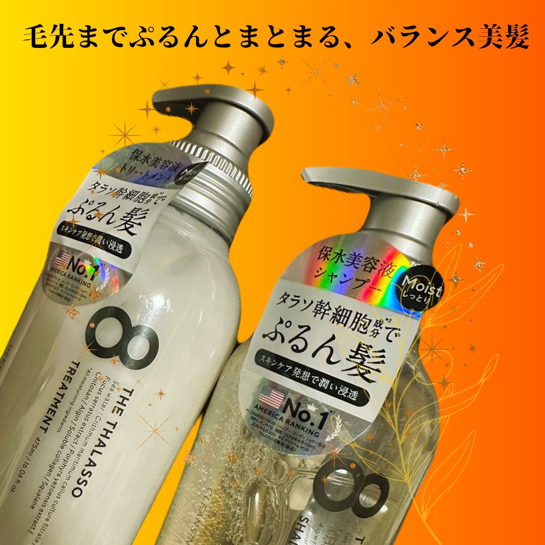 [旧商品]クレンジングリペア＆モイスト 美容液シャンプー／ディープリペア＆アクアモイスト 美容液トリートメント/エイトザタラソ/市販シャンプーを使ったクチコミ（1枚目）