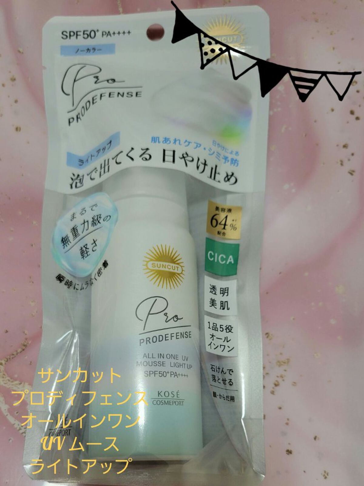 プロディフェンス オールインワンUV ムース(ライトアップ)/サンカット®/日焼け止めクリームを使ったクチコミ(1枚目)