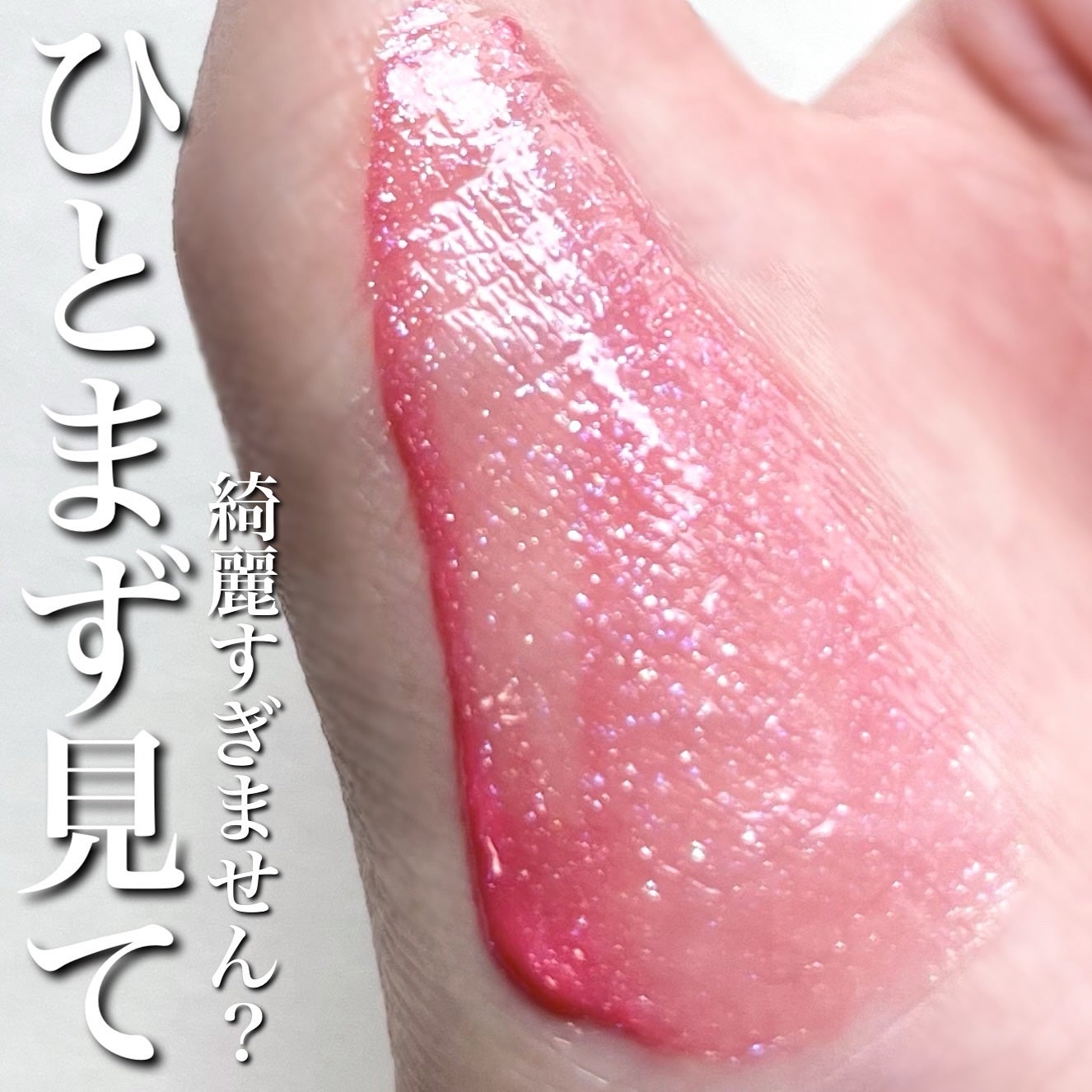 小針桃奈 on LIPS 「.唇に星屑散らせますよ📢ブライトサマー/スプリング接近型のパ..」(2枚目)