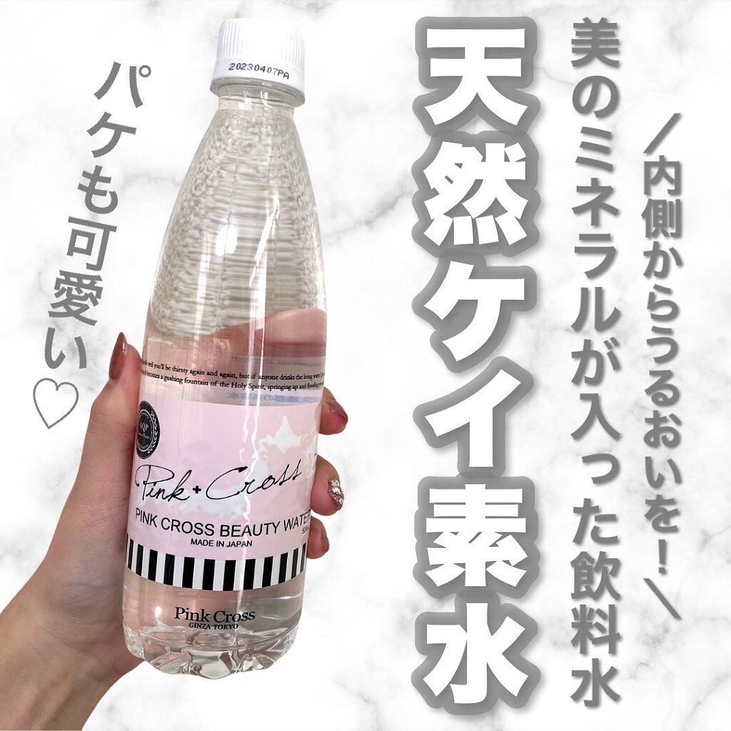 ビューティウォーター/Pink Cross(ピンククロス)/その他を使ったクチコミ(1枚目)