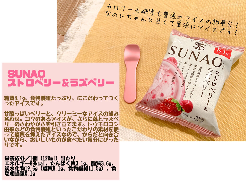 SUNAO ストロベリー＆ラズベリー/グリコ/低糖質食品を使ったクチコミ（2枚目）