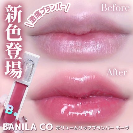 新色レビュー】ボリュームリッププランパー|BANILA COの口コミ 新色レビュー】ボリュームリッププランパー|BANILA COの口コミ