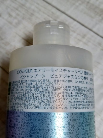 エアリーモイスチャーリペア 濃縮シャンプー エアリーモイスチャー/CICA HOLIC/市販シャンプーの画像