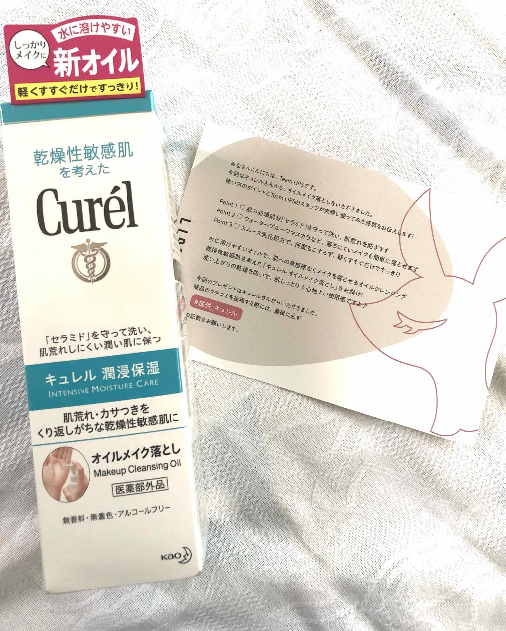 オイルメイク落とし/キュレル/オイルクレンジングを使ったクチコミ（1枚目）