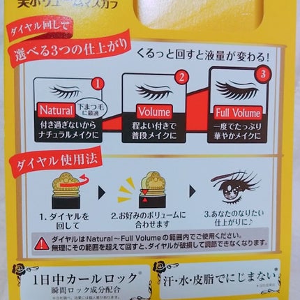ボリュームコントロールマスカラ/ヒロインメイク/マスカラを使ったクチコミ(2枚目)