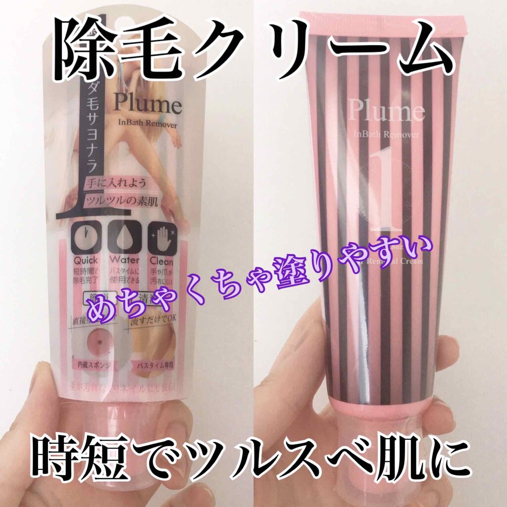 Plume InBathRemover (プリュムインバスリムーバー)/Plume/除毛クリームを使ったクチコミ(1枚目)