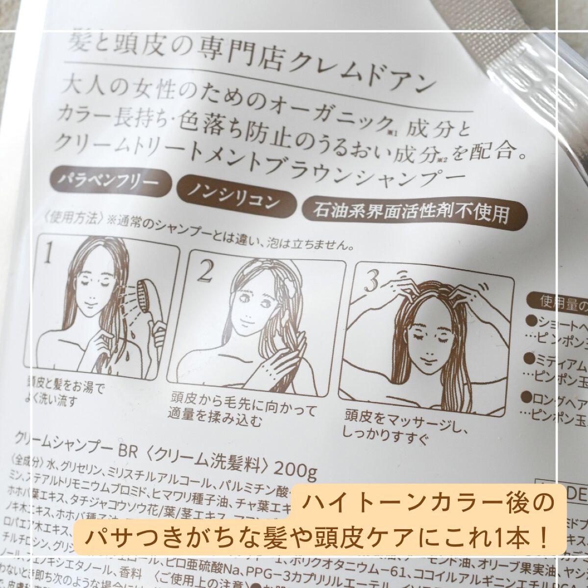 クレムドアン ブラウンクリームシャンプー/creme de Ann/市販シャンプーを使ったクチコミ(2枚目)