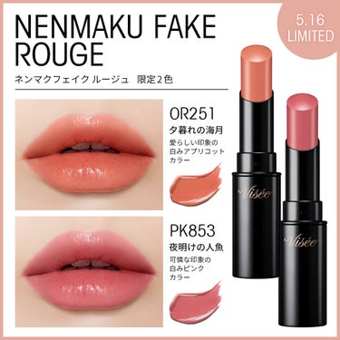 Visée(ヴィセ)Official アカウント on LIPS 「Limited🧡5月16日(木)新発売💗#ヴィセネンマクフェイ..」（3枚目）