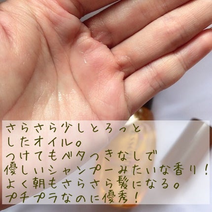 CCオイル/エッセンシャル/ヘアオイルを使ったクチコミ(2枚目)