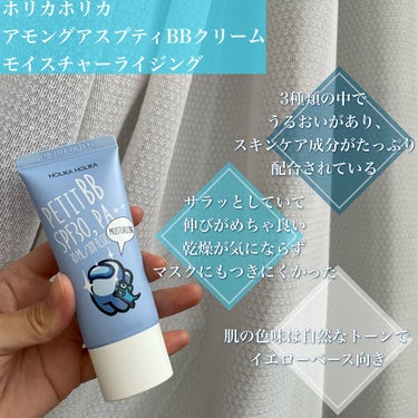 Among us petit BB cream/HOLIKA HOLIKA/化粧下地を使ったクチコミ（2枚目）