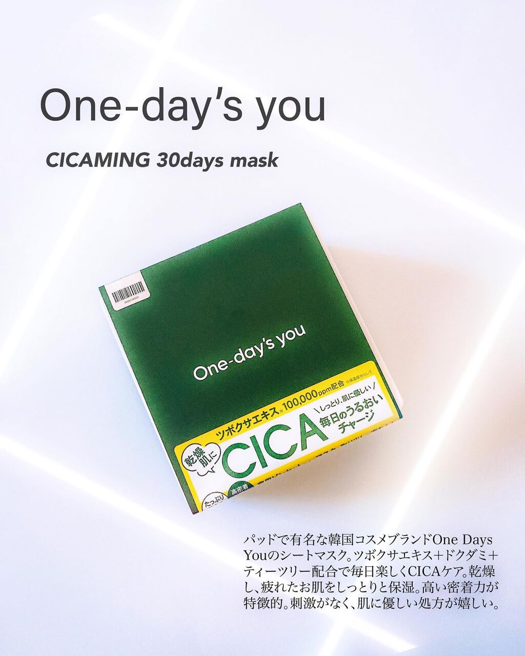 ひなた on LIPS 「パッドで有名なOneDaysYouのシカーミングマスク🦌韓国コ..」(1枚目)