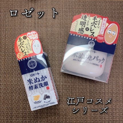 江戸こすめ 米ぬか酵素洗顔パウダー/ロゼット/洗顔パウダーを使ったクチコミ(1枚目)