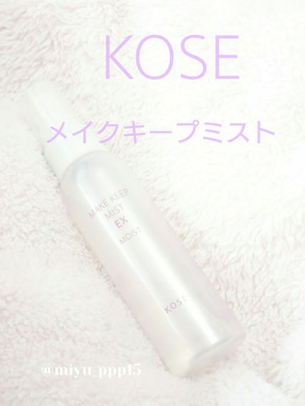 メイク キープ ミスト EX MOIST/コーセーコスメニエンス/フィックスミストを使ったクチコミ(1枚目)