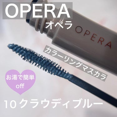 オペラ カラーリングマスカラ/OPERA/マスカラを使ったクチコミ（1枚目）