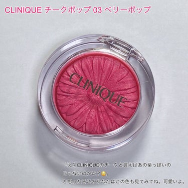 チーク ポップ/CLINIQUE/パウダーチークを使ったクチコミ（1枚目）