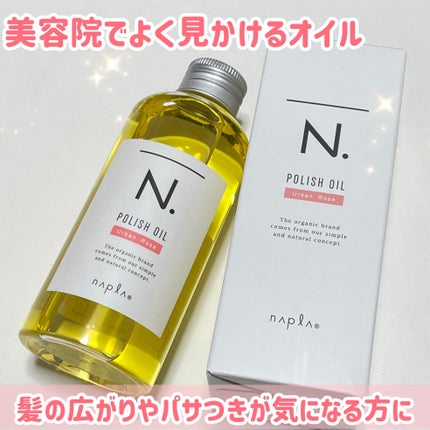 N. ポリッシュオイル UR/N./ヘアオイルを使ったクチコミ(1枚目)