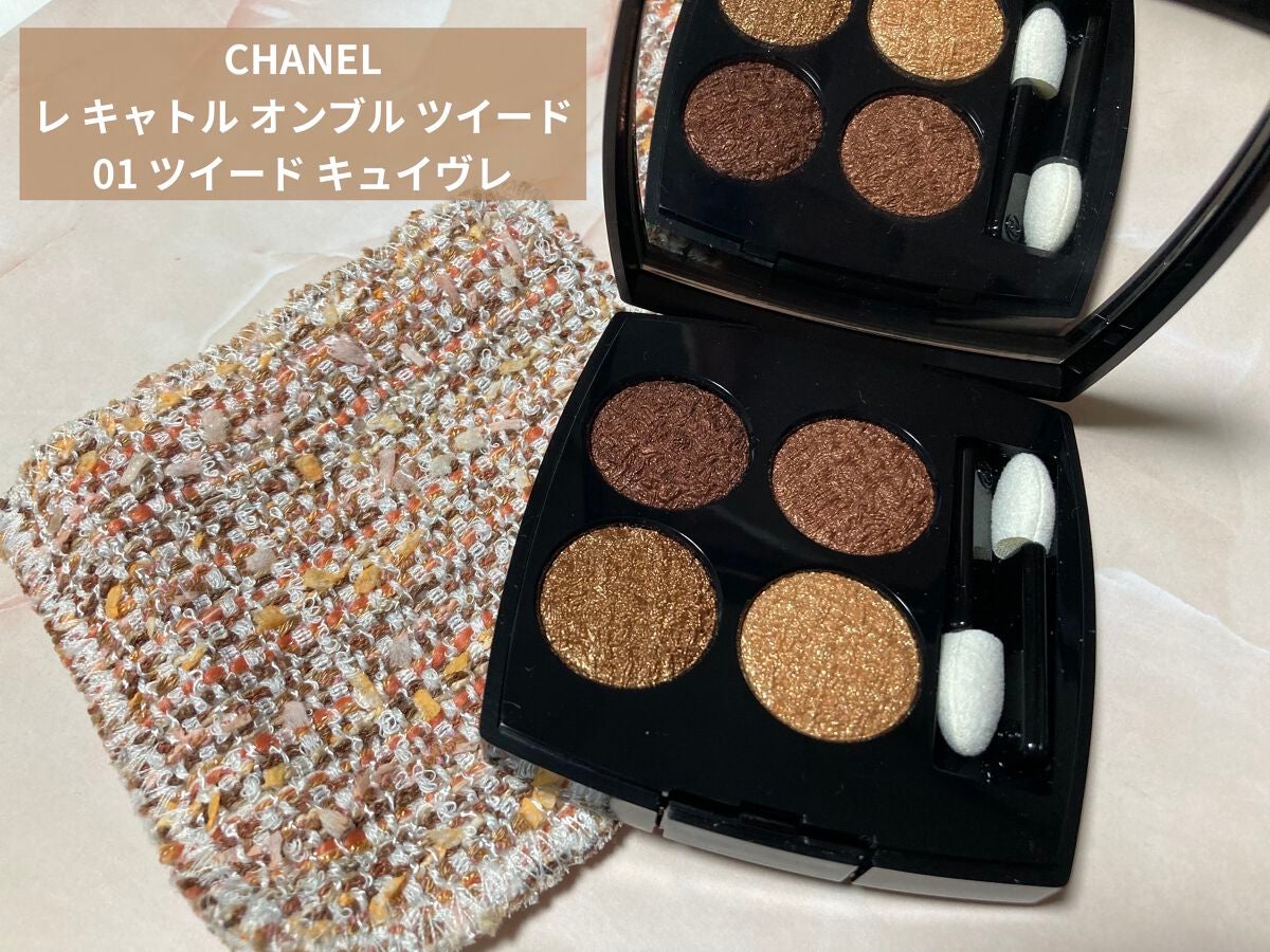 レ キャトル オンブル ツイード/CHANEL/アイシャドウパレットを使ったクチコミ(1枚目)