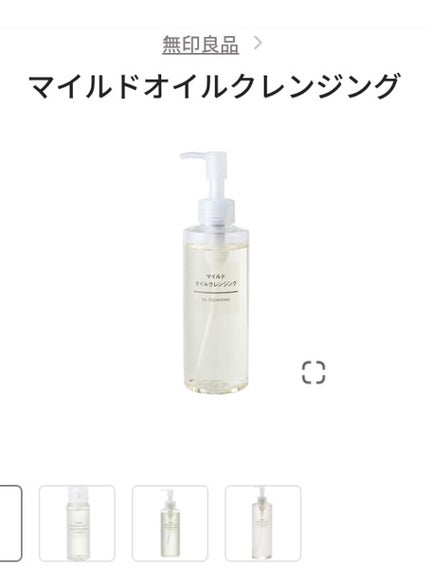 マイルドオイルクレンジング/無印良品/オイルクレンジングを使ったクチコミ(1枚目)