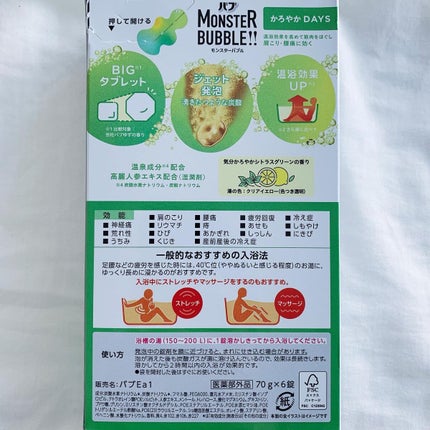 モンスターバブル かろやかDAYS /バブ/炭酸系入浴剤を使ったクチコミ(7枚目)